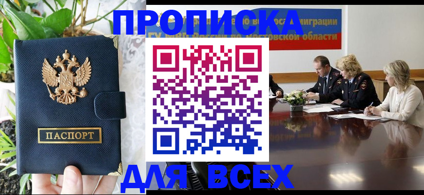 временная регистрация законно в ХМАО